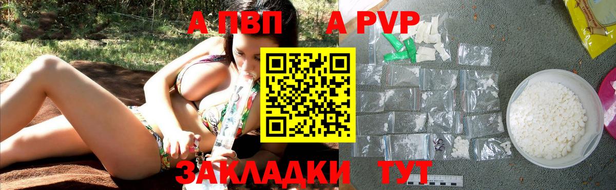 APVP крисы CK  Вход с VPN  APVP  APVP Соль  Магадан  A-PVP VHQ 
