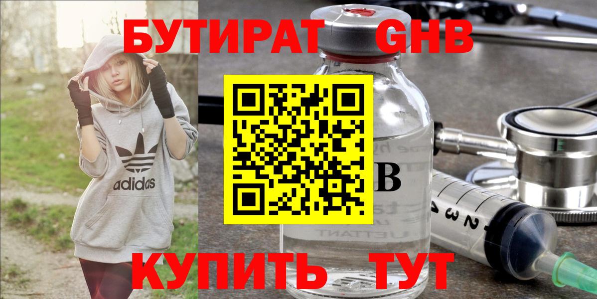 Бутират 99% Магадан