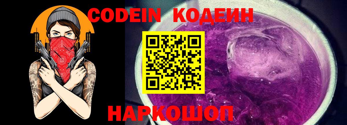Кодеиновый сироп Lean напиток Lean (лин)  Вход с VPN  Магадан 