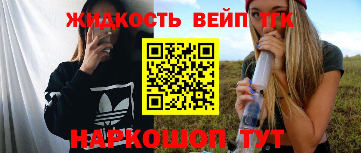 Дистиллят ТГК жижа  Вход с VPN  Дистиллят ТГК вейп с тгк  Магадан 